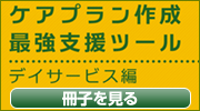 ケアプラン作成最強支援ツール